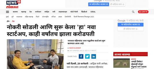 Lokmat News - नोकरी सोडली आणि सुरू केला 'हा' नवा स्टार्टअप, काही वर्षांतच झाला करोडपती - Aadvik Foods